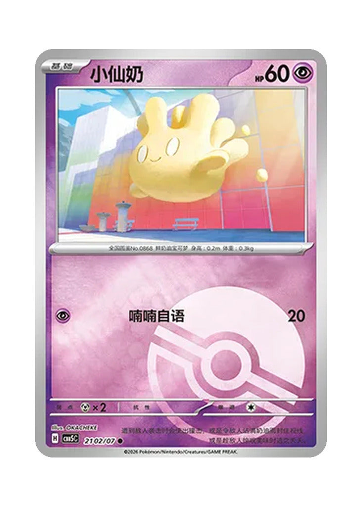 Milcery – Gem Pack Vol. 5 (2102/2107) (Simplified Chinese)