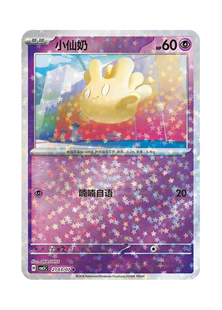 Milcery – Gem Pack Vol. 5 (2103/2107) (Simplified Chinese)