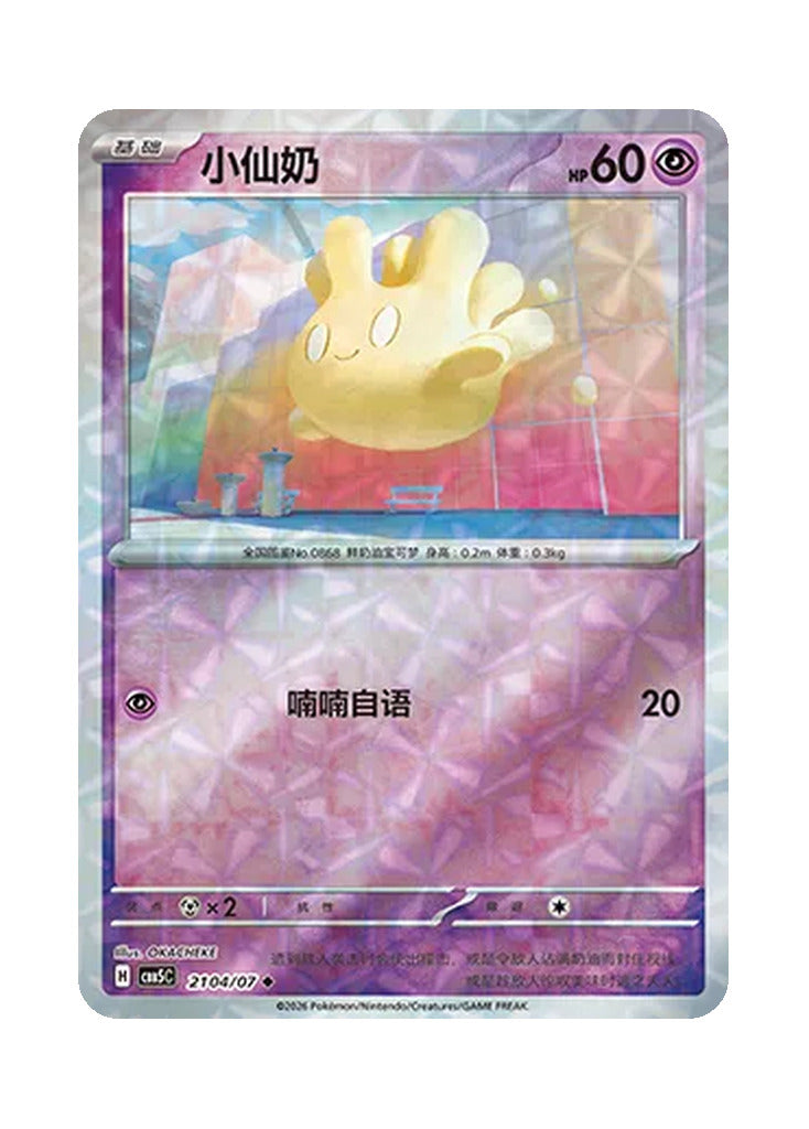 Milcery – Gem Pack Vol. 5 (2104/2107) (Simplified Chinese)