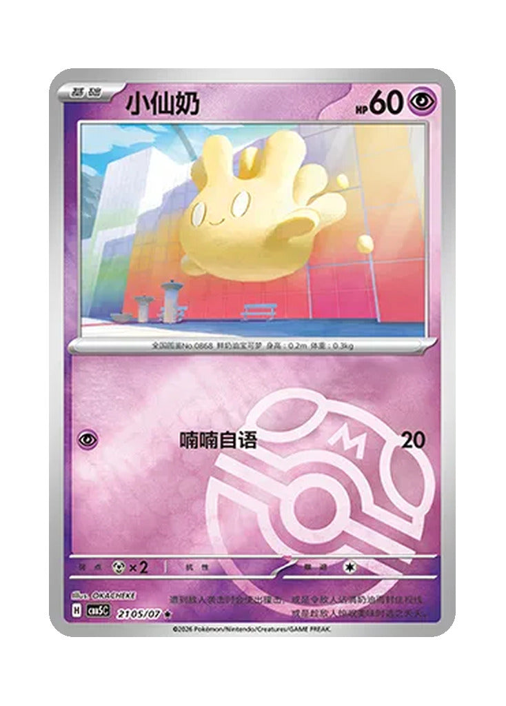 Milcery – Gem Pack Vol. 5 (2105/2107) (Simplified Chinese)