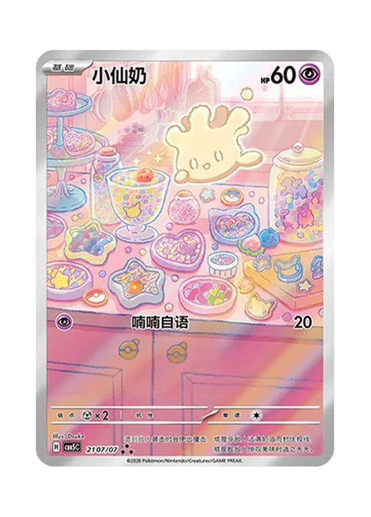 Milcery – Gem Pack Vol. 5 (2107/2107) (Simplified Chinese)
