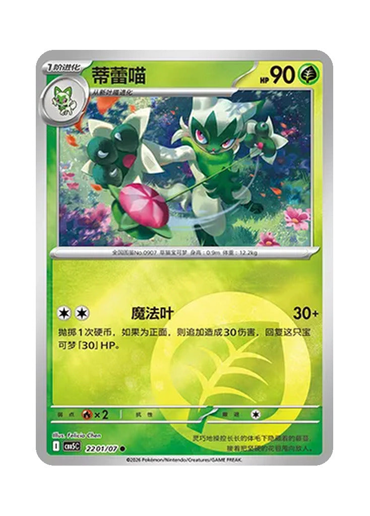 Floragato – Gem Pack Vol. 5 (2201/2207) (Simplified Chinese)