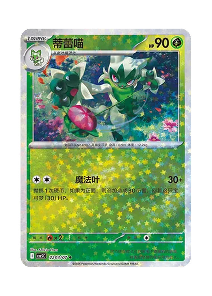 Floragato – Gem Pack Vol. 5 (2203/2207) (Simplified Chinese)