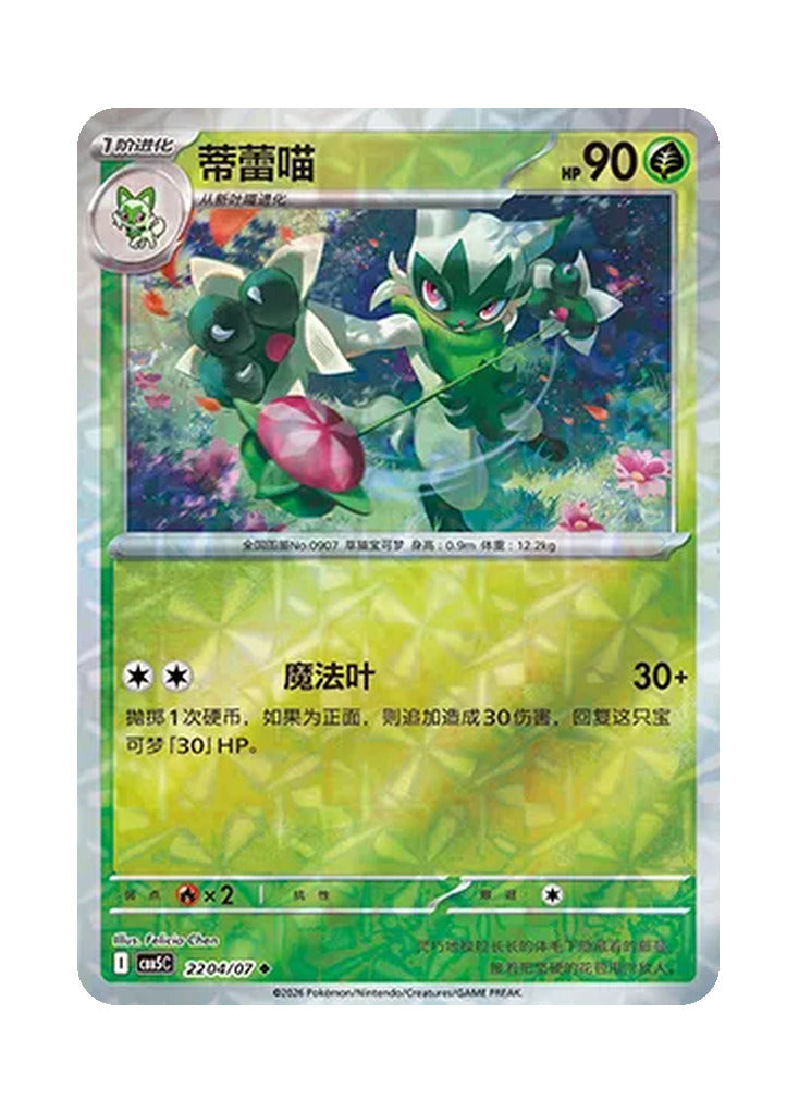 Floragato – Gem Pack Vol. 5 (2204/2207) (Simplified Chinese)