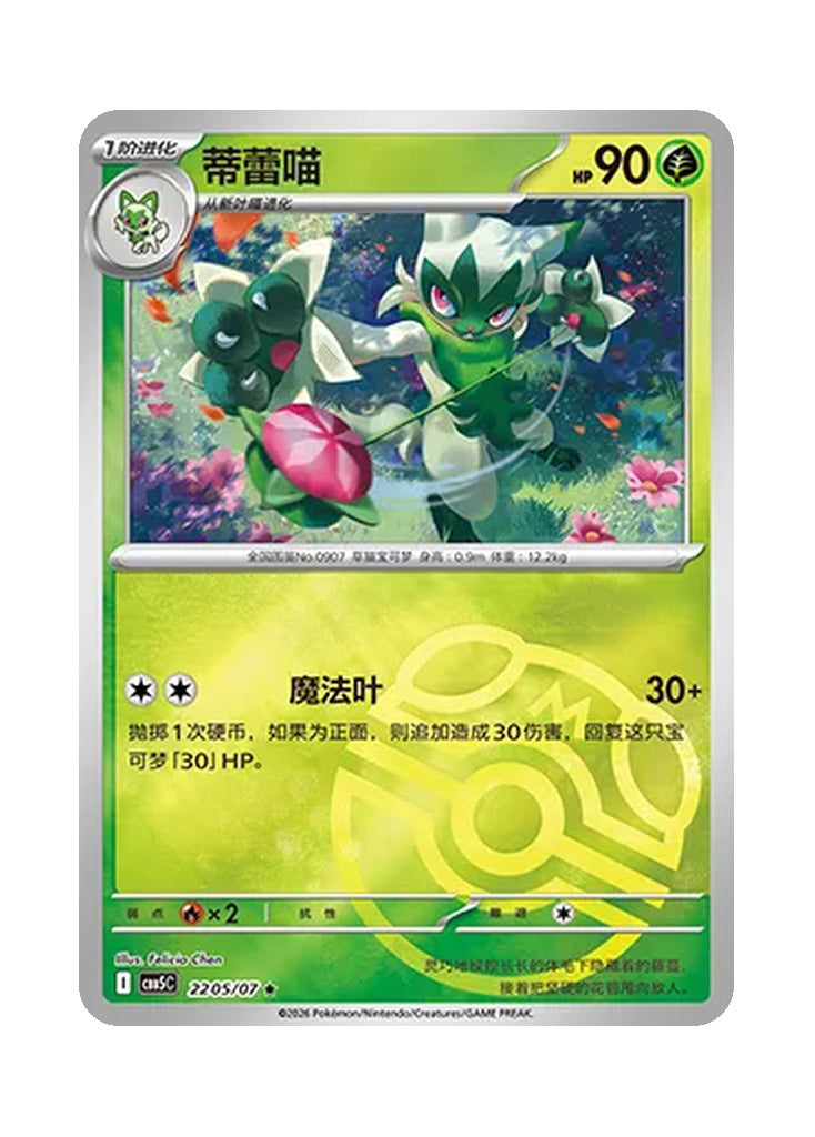 Floragato – Gem Pack Vol. 5 (2205/2207) (Simplified Chinese)