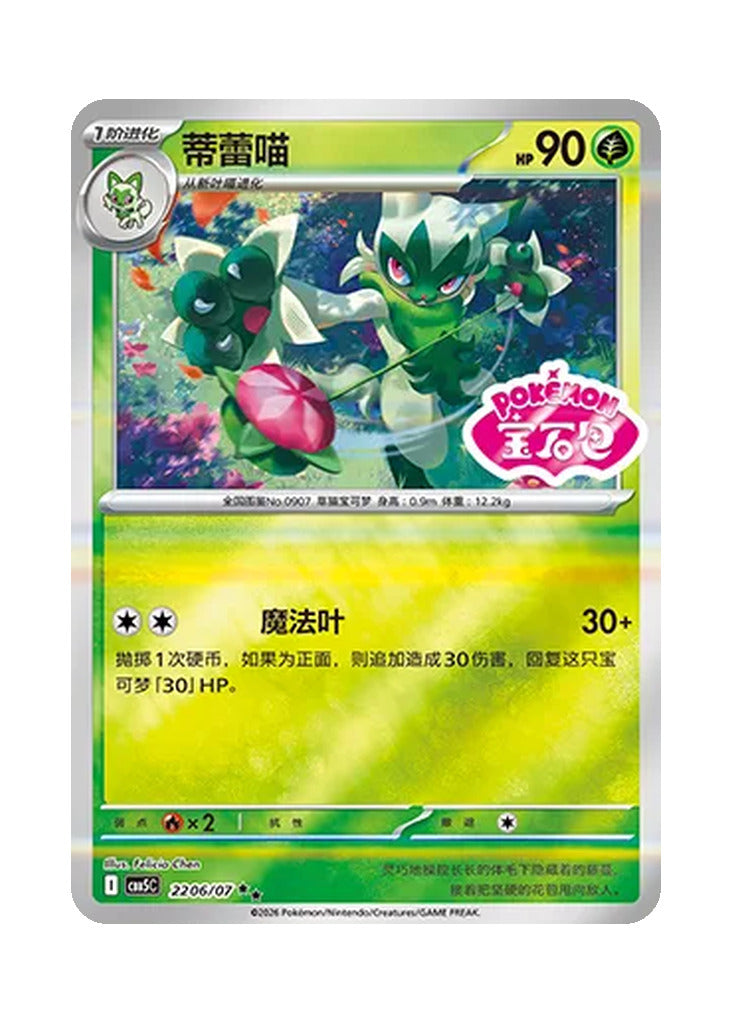 Floragato – Gem Pack Vol. 5 (2206/2207) (Simplified Chinese)