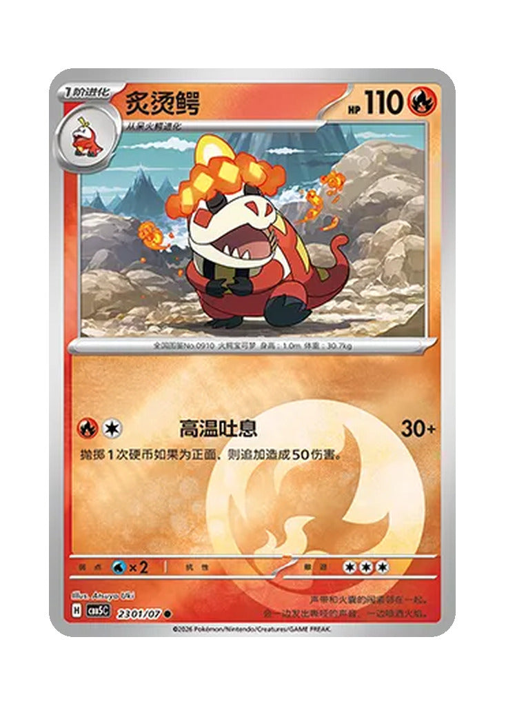 Crocalor – Gem Pack Vol. 5 (2301/2307) (Simplified Chinese)