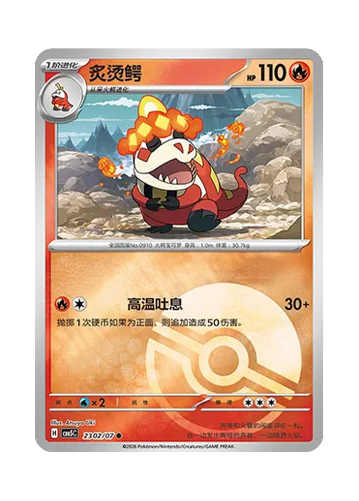 Crocalor – Gem Pack Vol. 5 (2302/2307) (Simplified Chinese)