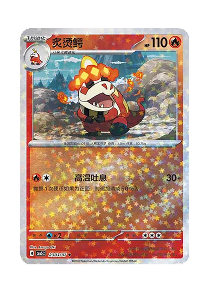 Crocalor – Gem Pack Vol. 5 (2303/2307) (Simplified Chinese)