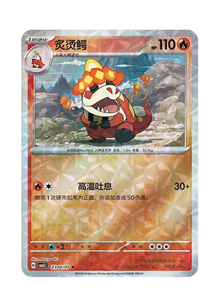 Crocalor – Gem Pack Vol. 5 (2304/2307) (Simplified Chinese)
