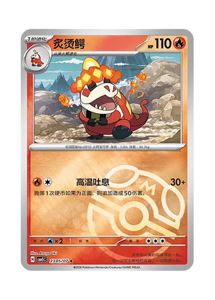 Crocalor – Gem Pack Vol. 5 (2305/2307) (Simplified Chinese)