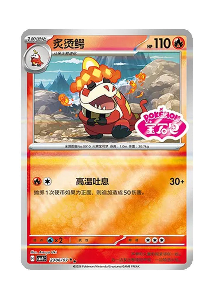 Crocalor – Gem Pack Vol. 5 (2306/2307) (Simplified Chinese)