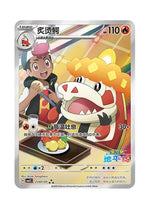 Crocalor – Gem Pack Vol. 5 (2307/2307) (Simplified Chinese)