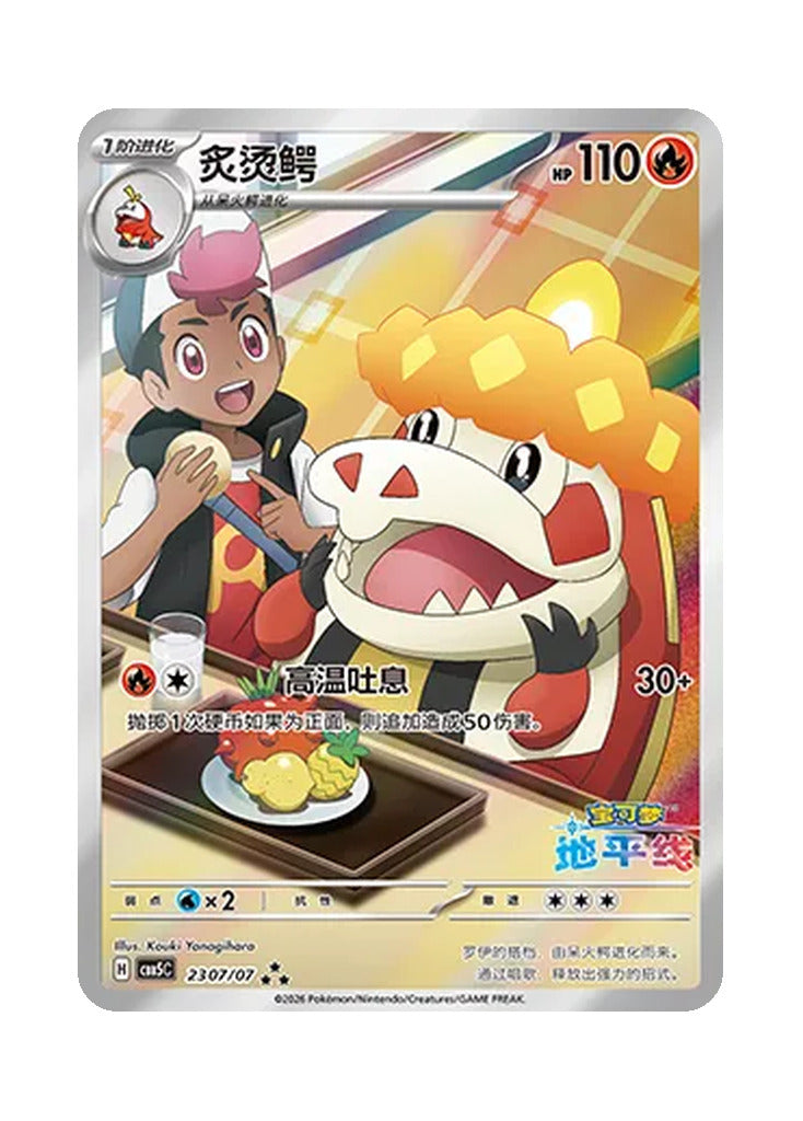 Crocalor – Gem Pack Vol. 5 (2307/2307) (Simplified Chinese)