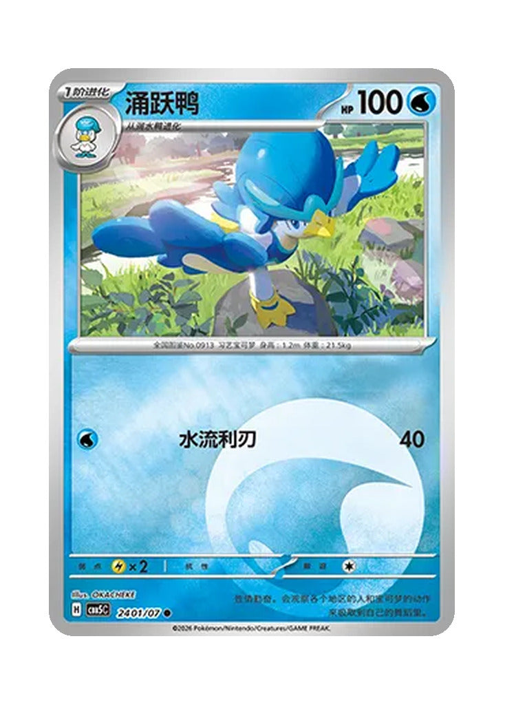 Quaxwell – Gem Pack Vol. 5 (2401/2407) (Simplified Chinese)