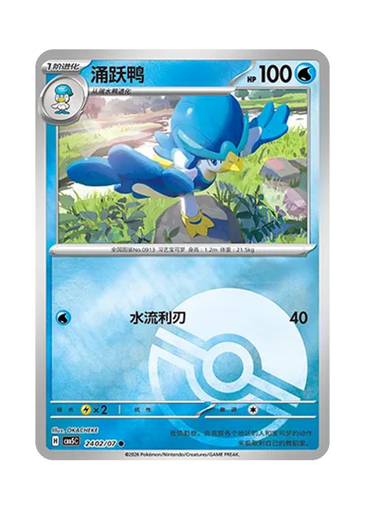 Quaxwell – Gem Pack Vol. 5 (2402/2407) (Simplified Chinese)