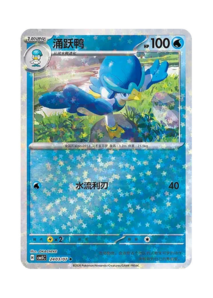 Quaxwell – Gem Pack Vol. 5 (2403/2407) (Simplified Chinese)