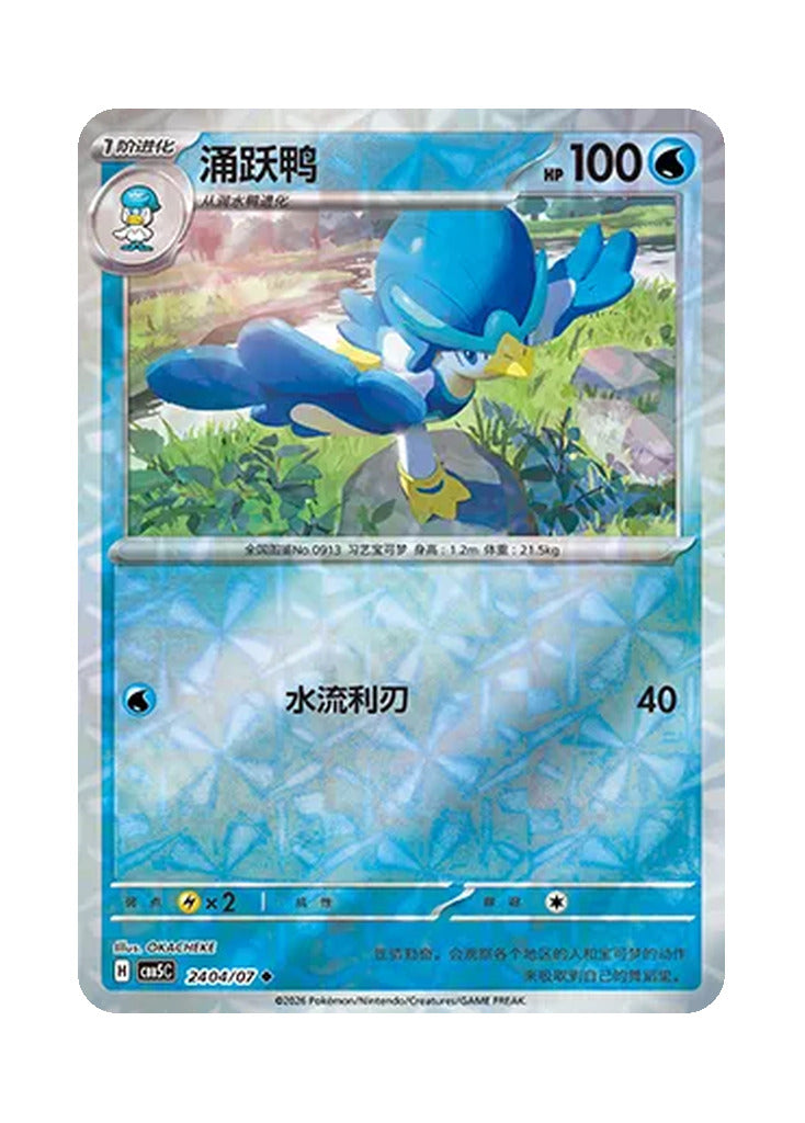 Quaxwell – Gem Pack Vol. 5 (2404/2407) (Simplified Chinese)