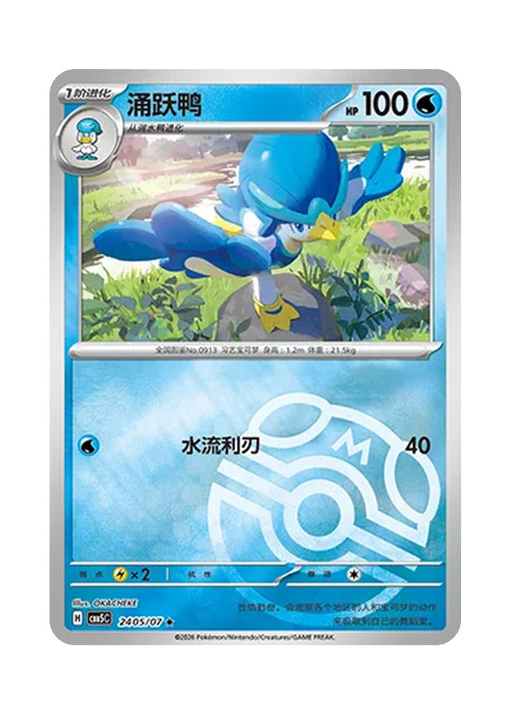 Quaxwell – Gem Pack Vol. 5 (2405/2407) (Simplified Chinese)