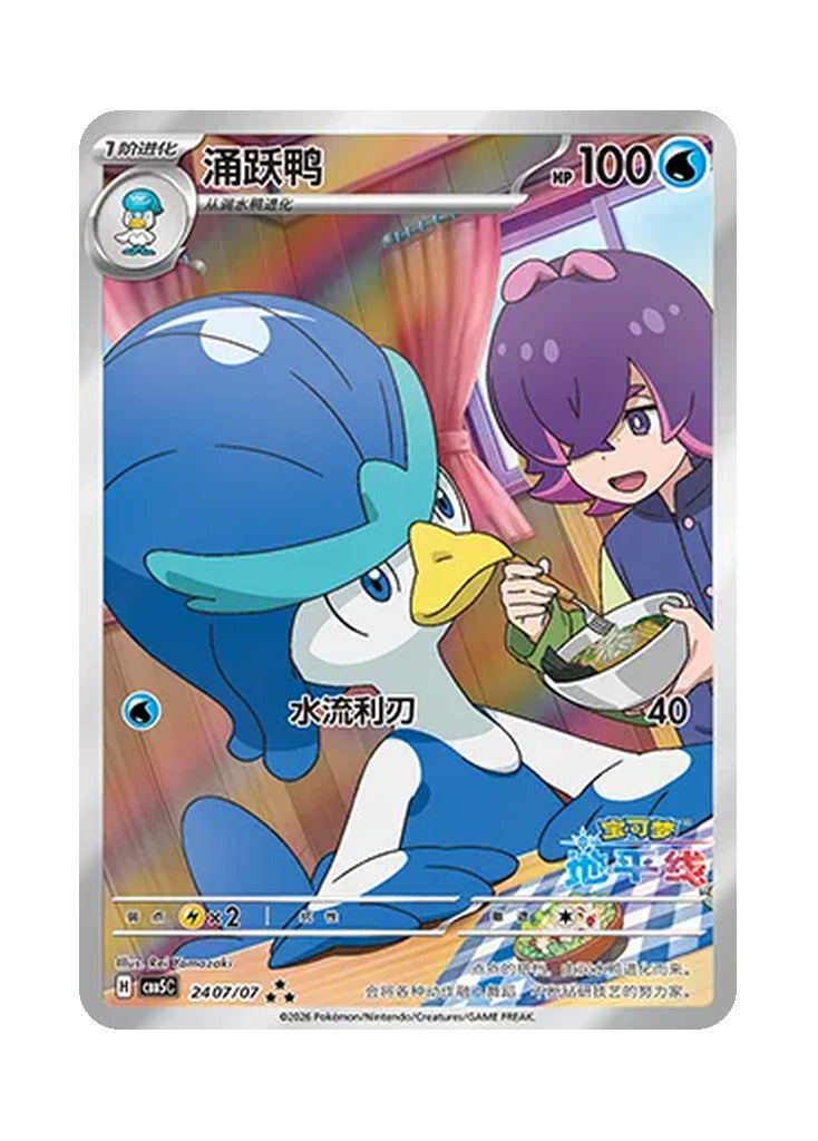 Quaxwell – Gem Pack Vol. 5 (2407/2407) (Simplified Chinese)