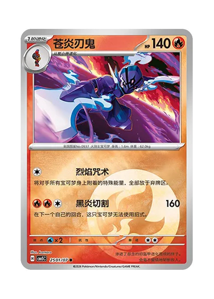 Ceruledge – Gem Pack Vol. 5 (2501/2507) (Simplified Chinese)