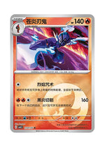 Ceruledge – Gem Pack Vol. 5 (2501/2507) (Simplified Chinese)