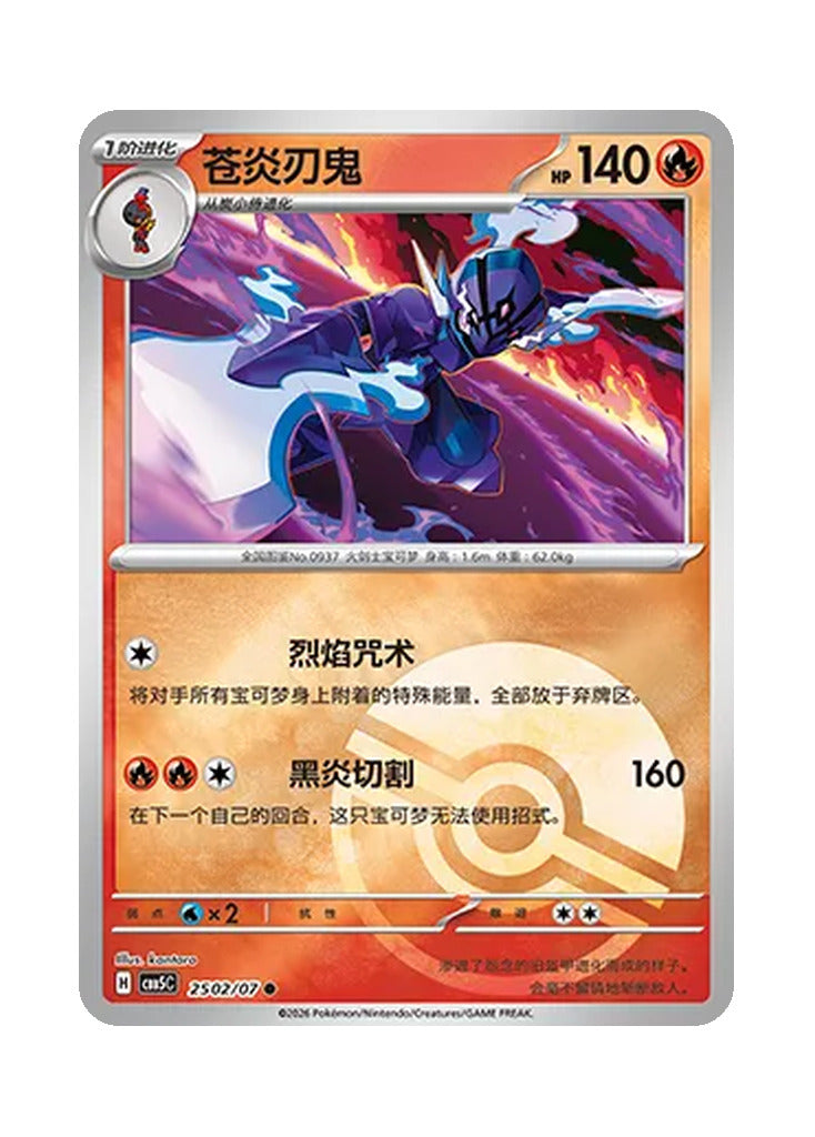 Ceruledge – Gem Pack Vol. 5 (2502/2507) (Simplified Chinese)