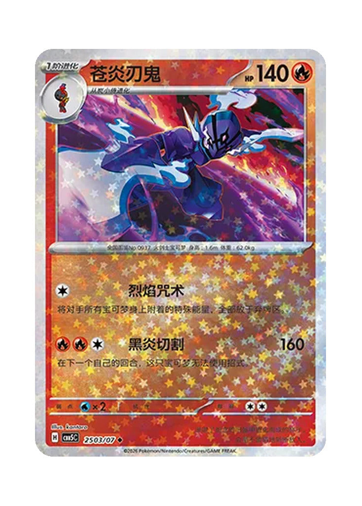 Ceruledge – Gem Pack Vol. 5 (2503/2507) (Simplified Chinese)