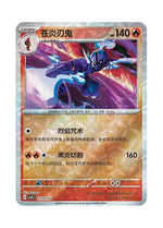 Ceruledge – Gem Pack Vol. 5 (2504/2507) (Simplified Chinese)