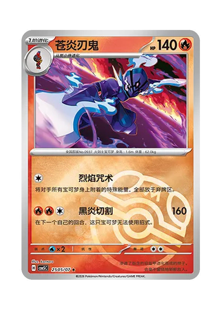 Ceruledge – Gem Pack Vol. 5 (2505/2507) (Simplified Chinese)