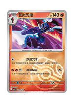 Ceruledge – Gem Pack Vol. 5 (2505/2507) (Simplified Chinese)