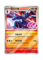 Ceruledge – Gem Pack Vol. 5 (2506/2507) (Simplified Chinese)