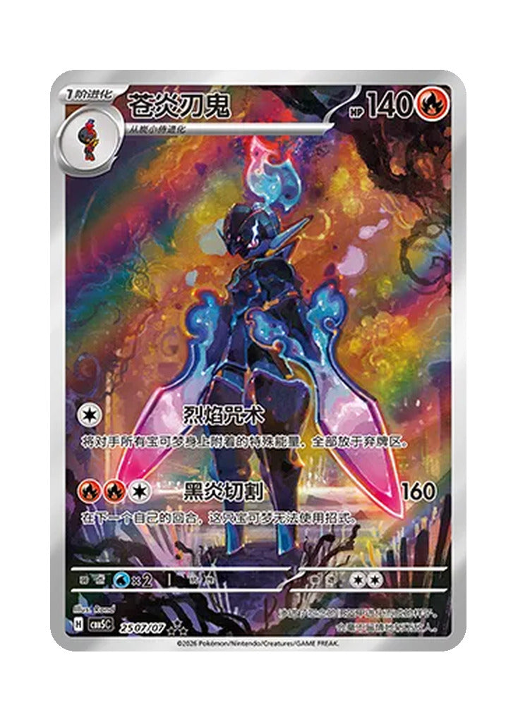 Ceruledge – Gem Pack Vol. 5 (2507/2507) (Simplified Chinese)