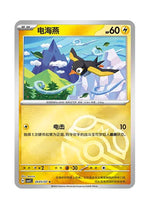 Wattrel – Gem Pack Vol. 5 (2605/2607) (Simplified Chinese)