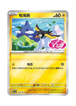 Wattrel – Gem Pack Vol. 5 (2606/2607) (Simplified Chinese)