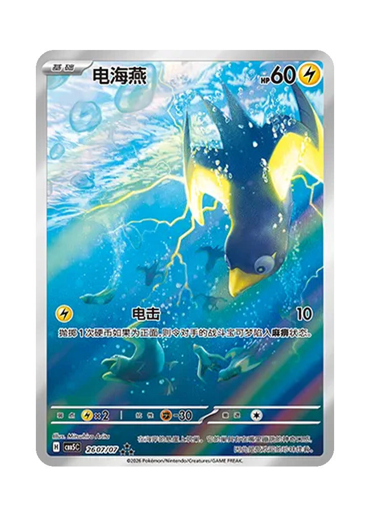 Wattrel – Gem Pack Vol. 5 (2607/2607) (Simplified Chinese)