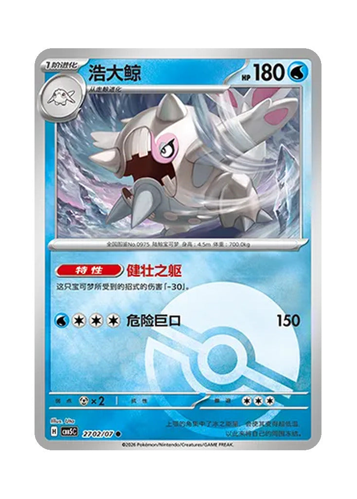 Cetitan – Gem Pack Vol. 5 (2702/2707) (Simplified Chinese)