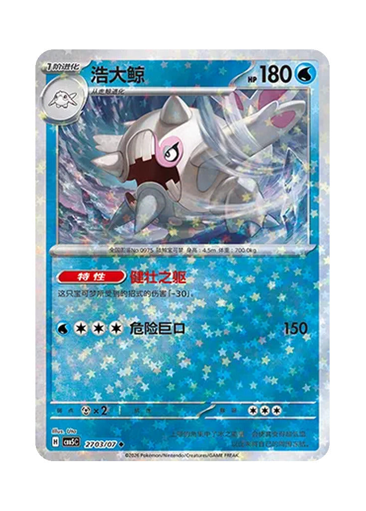 Cetitan – Gem Pack Vol. 5 (2703/2707) (Simplified Chinese)