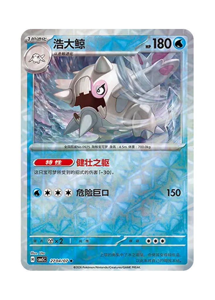 Cetitan – Gem Pack Vol. 5 (2704/2707) (Simplified Chinese)