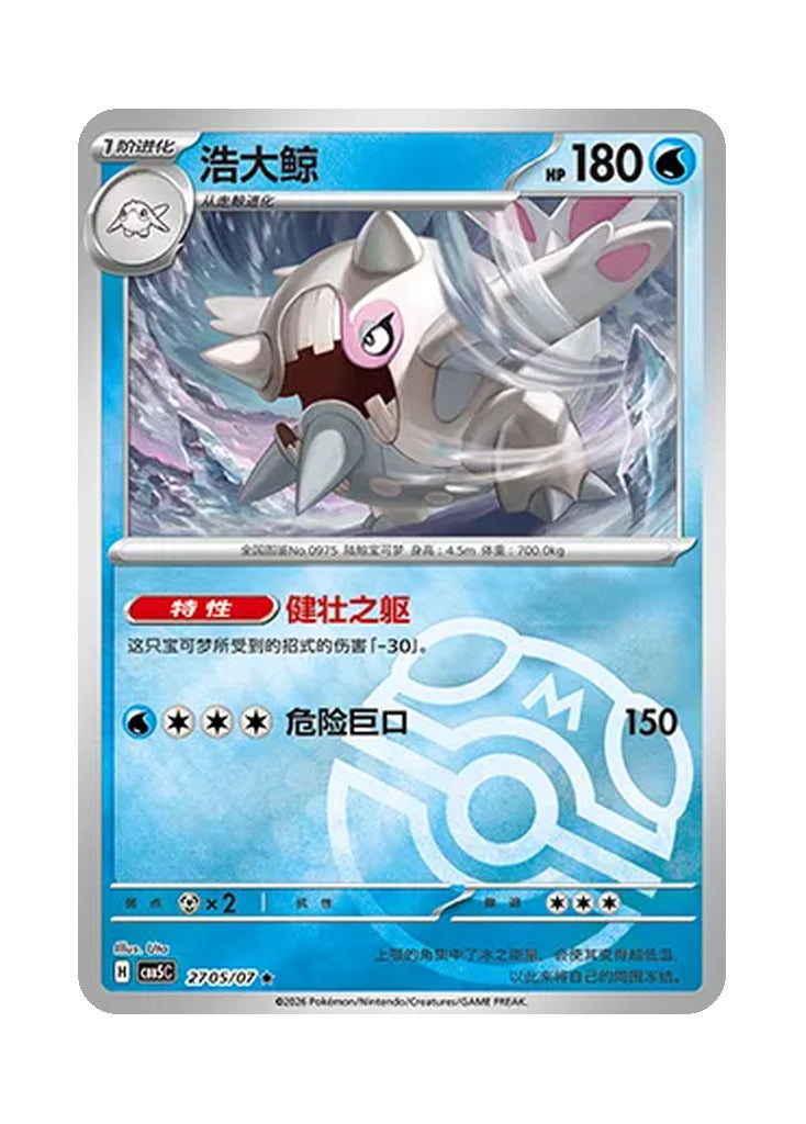 Cetitan – Gem Pack Vol. 5 (2705/2707) (Simplified Chinese)