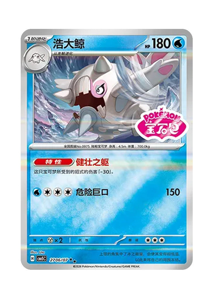 Cetitan – Gem Pack Vol. 5 (2706/2707) (Simplified Chinese)