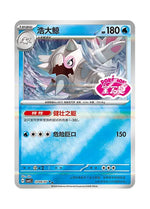 Cetitan – Gem Pack Vol. 5 (2706/2707) (Simplified Chinese)