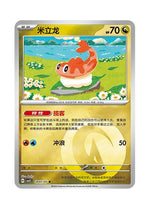 Tatsugiri – Gem Pack Vol. 5 (2801/2807) (Simplified Chinese)