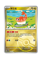 Tatsugiri – Gem Pack Vol. 5 (2802/2807) (Simplified Chinese)