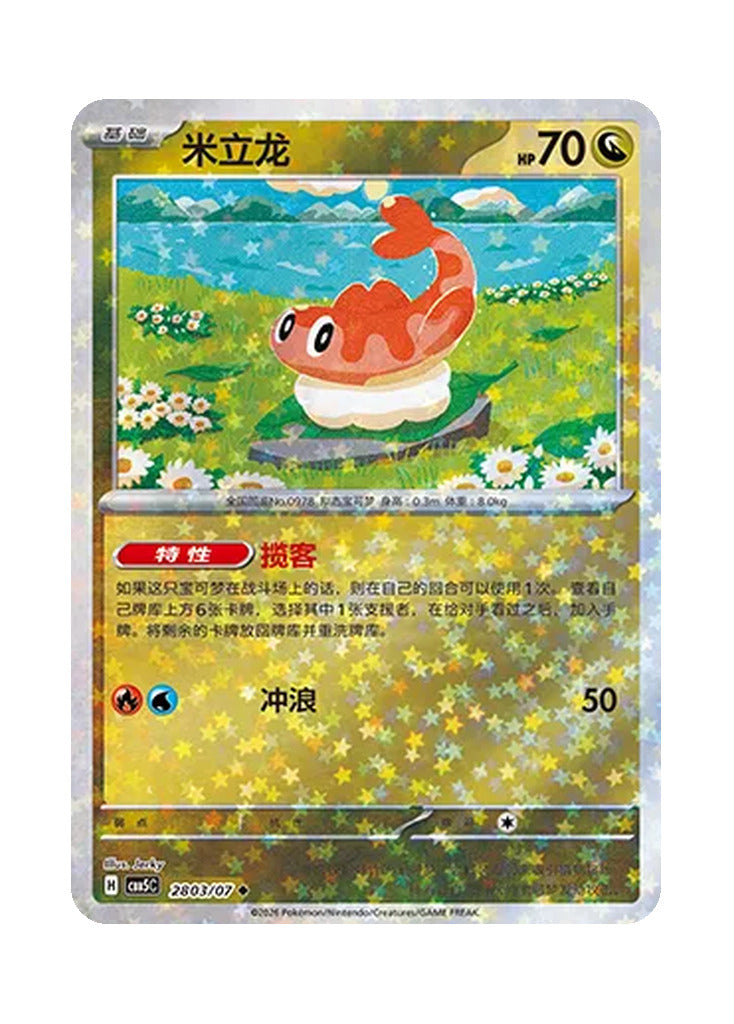 Tatsugiri – Gem Pack Vol. 5 (2803/2807) (Simplified Chinese)