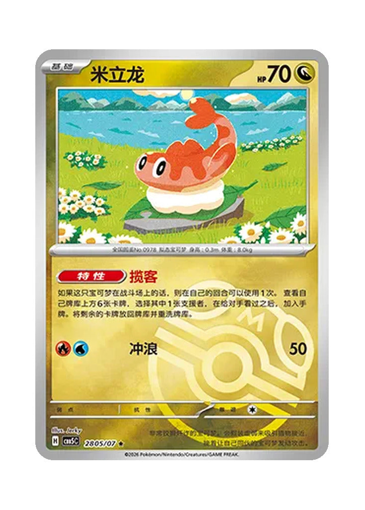 Tatsugiri – Gem Pack Vol. 5 (2805/2807) (Simplified Chinese)