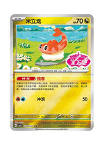 Tatsugiri – Gem Pack Vol. 5 (2806/2807) (Simplified Chinese)