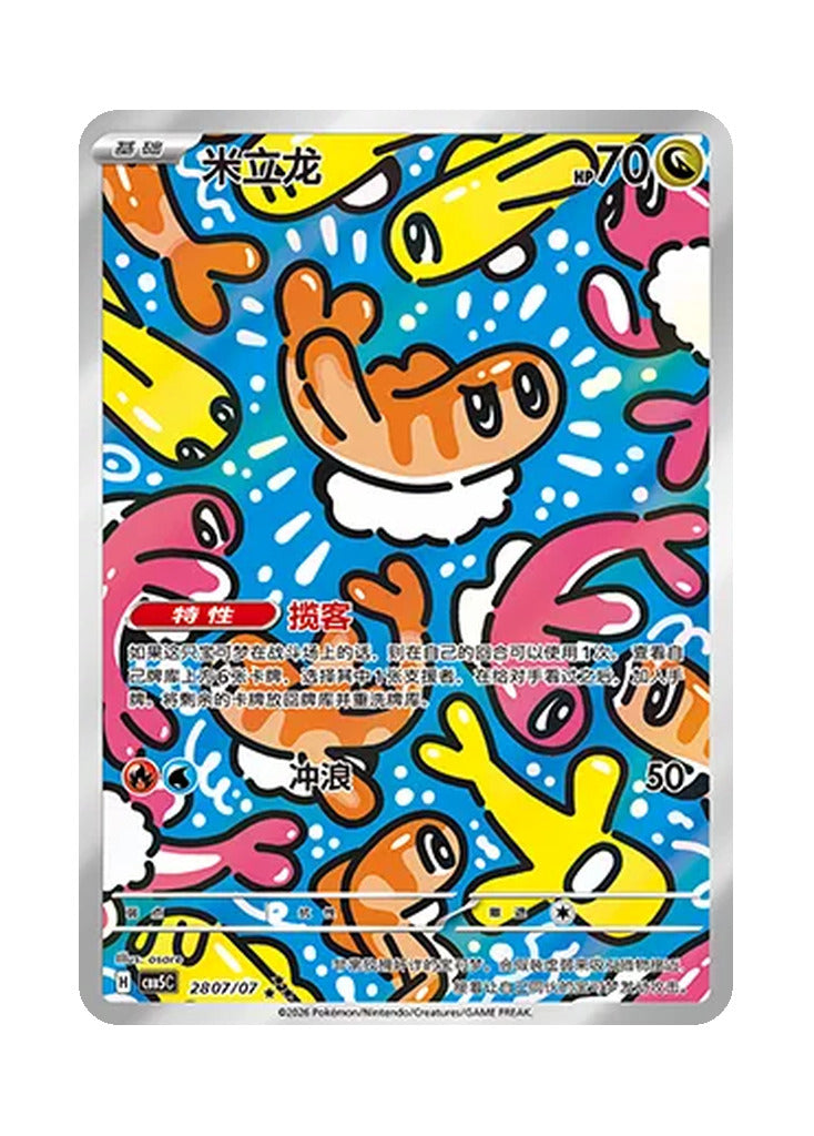 Tatsugiri – Gem Pack Vol. 5 (2807/2807) (Simplified Chinese)