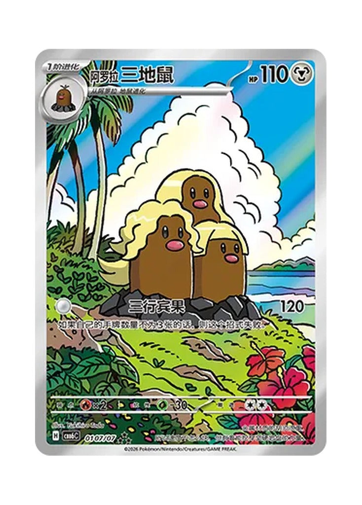 Alolan Dugtrio – Gem Pack Vol. 6 (0107/0107) (Simplified Chinese) – Cardelle