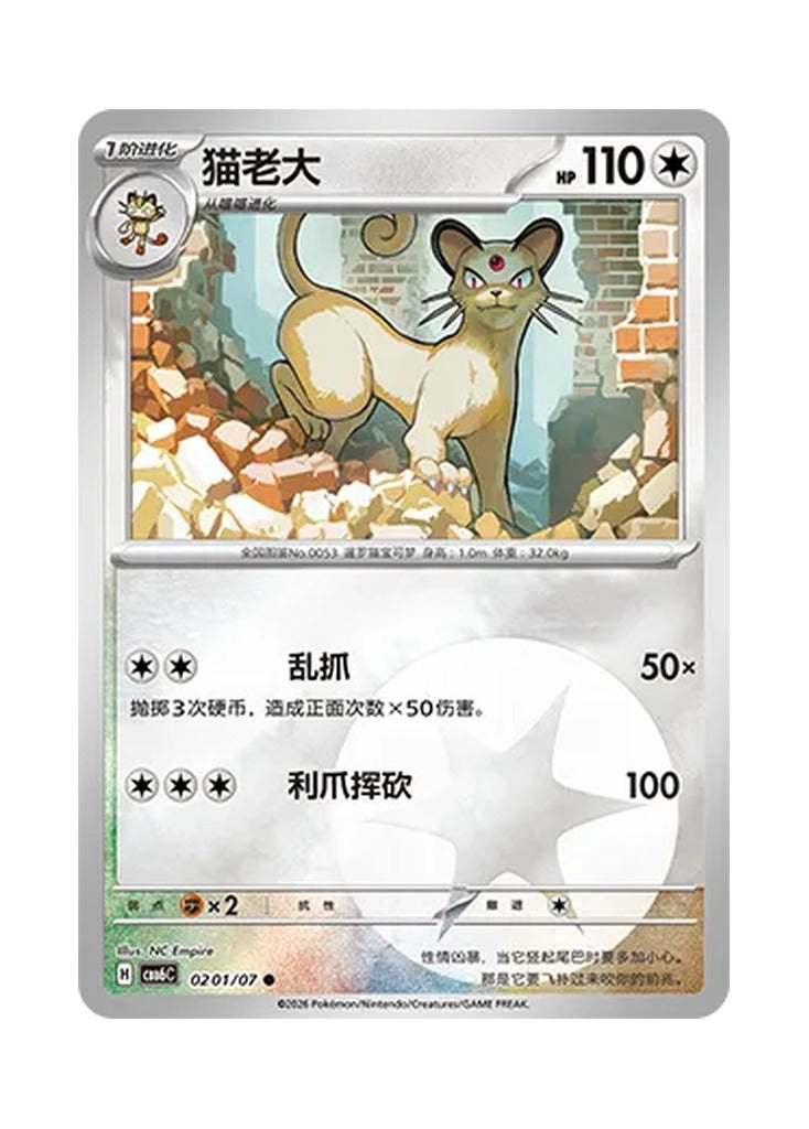 Persian – Gem Pack Vol. 6 (0201/0207) (Simplified Chinese) – Cardelle